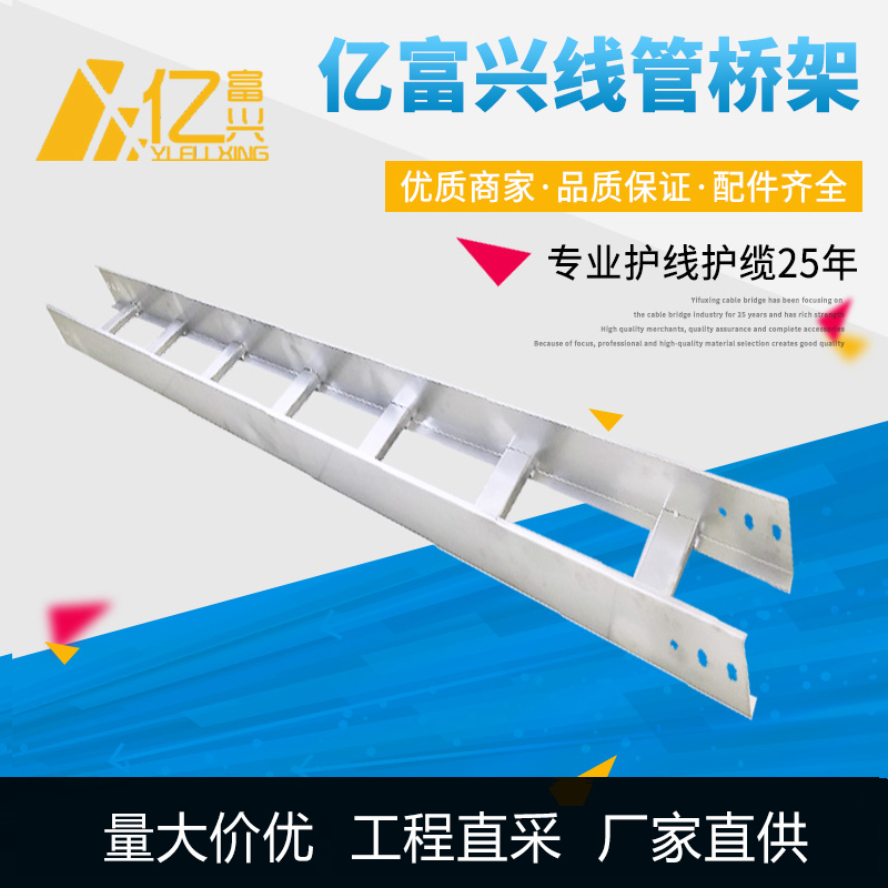 梯式線(xiàn)槽
